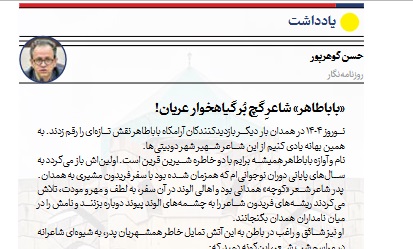 «باباطاهر» شاعرِ گچ بُر گیاهخوار عریان!