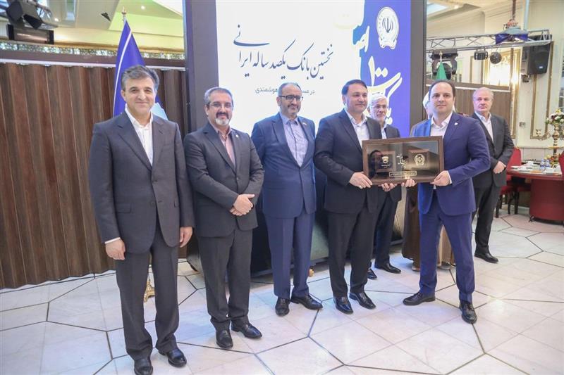در یكصدمین سالروز تاسیس بانك سپه؛ از ذوب آهن اصفهان تجلیل شد
