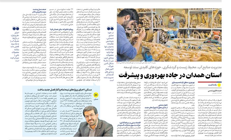 مدیریت منابع آب، محیط زیست و گردشگری، حوزه‌های کلیدی سند توسعه