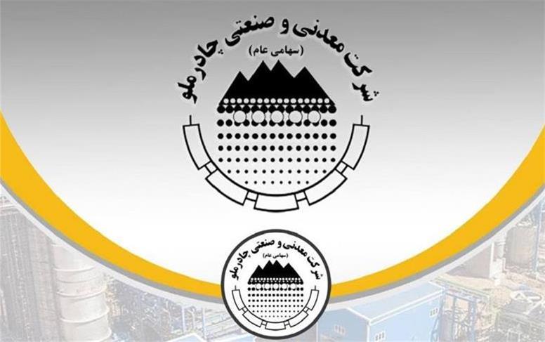 ۳۱ اردیبهشت؛ آخرین مهلت مشارکت در افزایش سرمایه کچاد