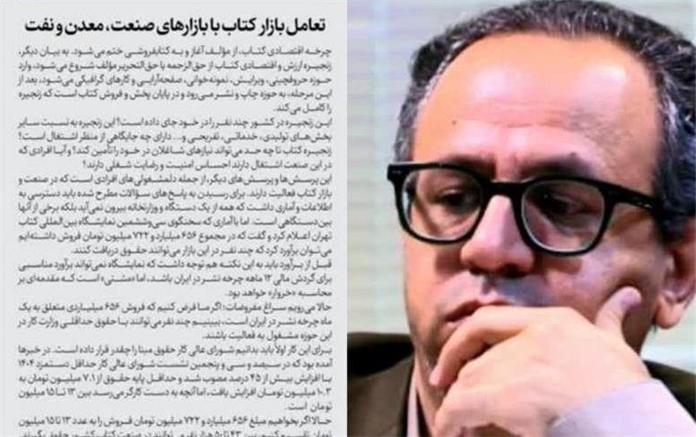 تعامل بازار کتاب با بازارهای صنعت، معدن و نفت