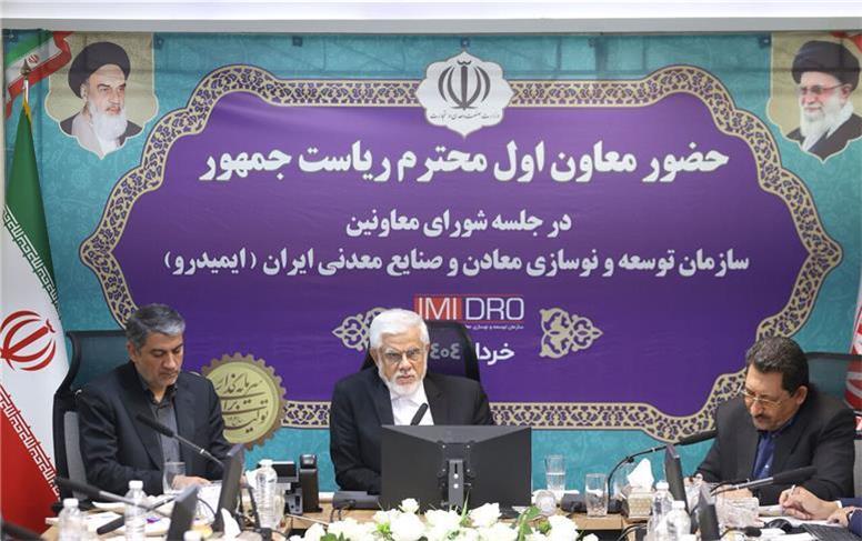 تأکید معاون اول رئیس‌جمهور بر تسهیل صدور مجوزهای محیط‌زیستی برای حمایت از صنعت و معدن