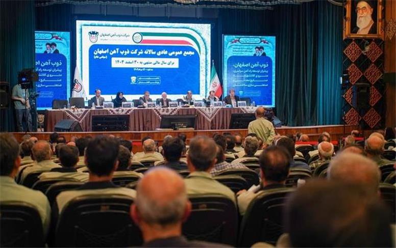 برگزاری مجمع عمومی عادی سالانه ذوب آهن اصفهان | ثبت رشد ۱۵ درصدی نسبت به سال مالی ۱۴۰۲