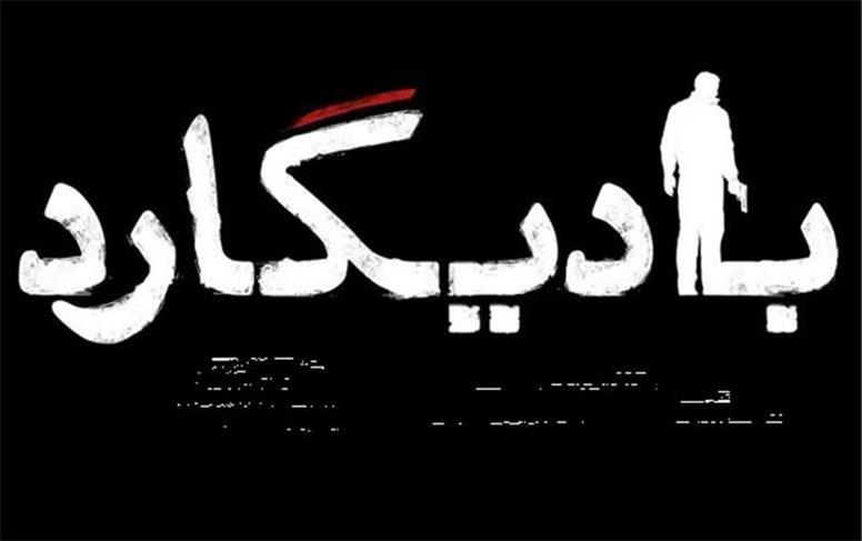 محافظان ستون‌های نامرئی امنیت