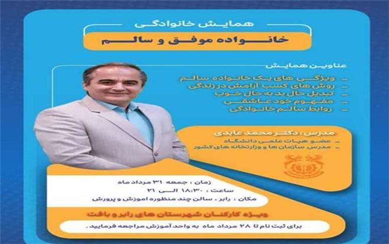 همایش خانوادگی «خانواده موفق و سالم» توسط مجتمع مس دره‌آلو برگزار می‌شود
