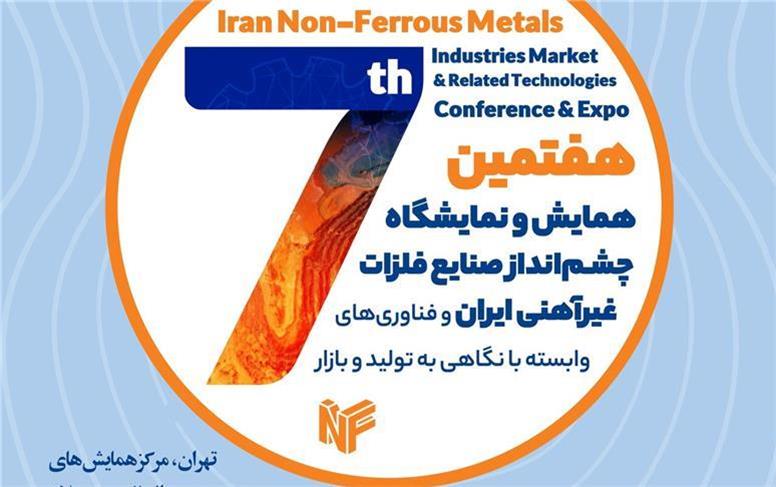 حضور فعال شرکت ملی مس در سومین رویداد جامع معدن و صنایع معدنی ۱۴۰۴