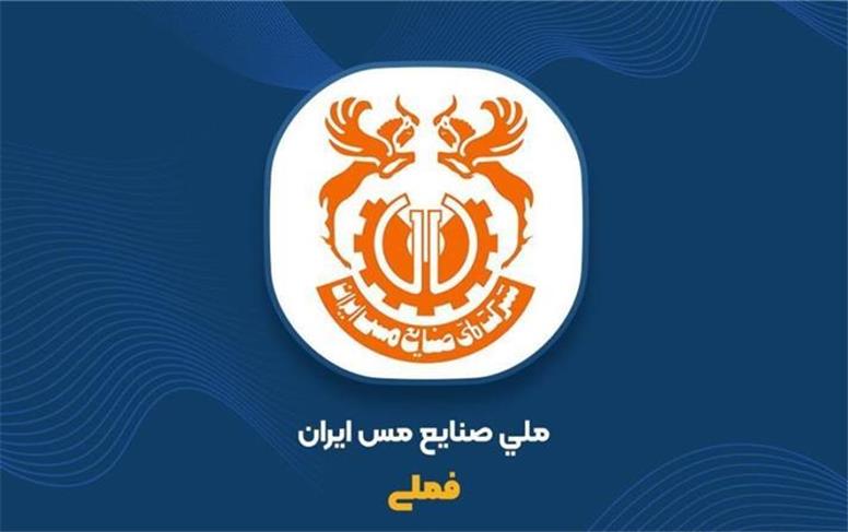 رشد ۱۳ درصدی تولید مس محتوی معدنی و ۳۸ درصدی فروش در پنج‌ماهه نخست