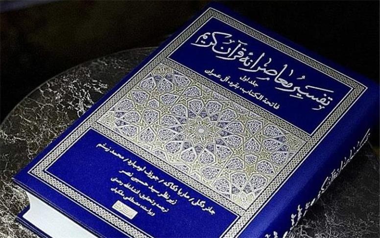 انتشار ویراست جدید دو اثر مهم با ترجمه و تألیف انشاءالله رحمتی؛ تفسیر معاصرانه قرآن کریم و زمان ادواری در مزدیسنا و عرفان اسماعیلیه