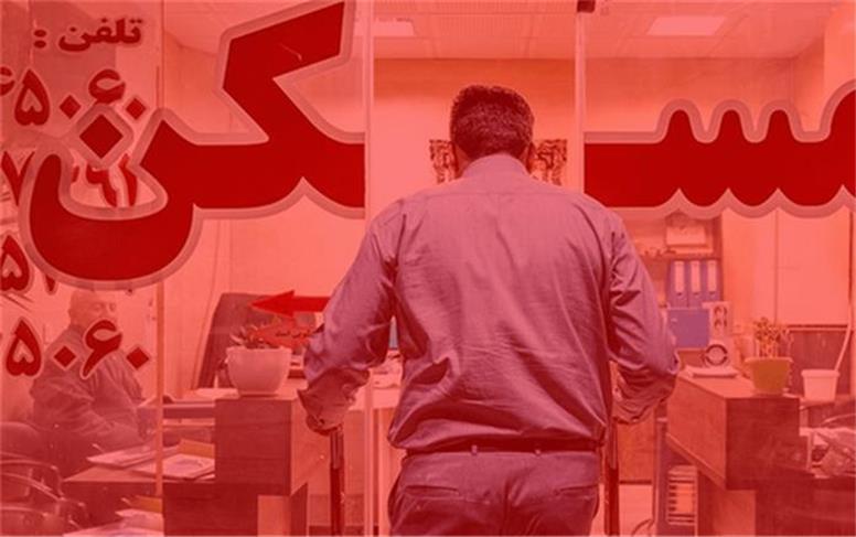 درآمد مشاوران املاک محدود شد