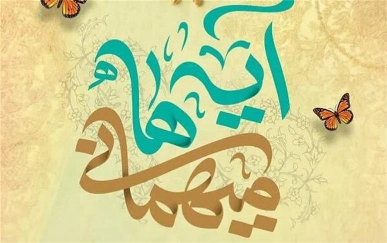 دمیده شدن روح کلام الهی در کالبد شهر و استان همدان