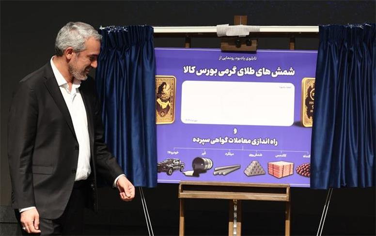 آغاز معاملات گواهی سپرده کالایی «کاتد مس» برای نخستین بار در کشور