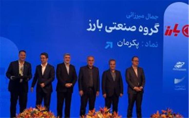 گروه صنعتی بارز در میان ده ناشر برتر؛ تندیس شفافیت بورس را دریافت کرد