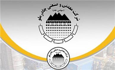 ۳۱ اردیبهشت؛ آخرین مهلت مشارکت در افزایش سرمایه کچاد