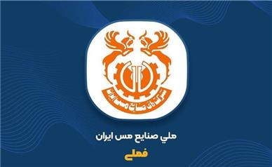 رشد ۱۳ درصدی تولید مس محتوی معدنی و ۳۸ درصدی فروش در پنج‌ماهه نخست