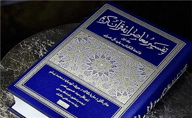 انتشار ویراست جدید دو اثر مهم با ترجمه و تألیف انشاءالله رحمتی؛ تفسیر معاصرانه قرآن کریم و زمان ادواری در مزدیسنا و عرفان اسماعیلیه