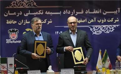آیین انعقاد قرارداد بیمه تكمیلی درمان ذوب‌آهن اصفهان و آتیه‌سازان حافظ
