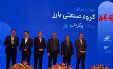 گروه صنعتی بارز در میان ده ناشر برتر؛ تندیس شفافیت بورس را دریافت کرد