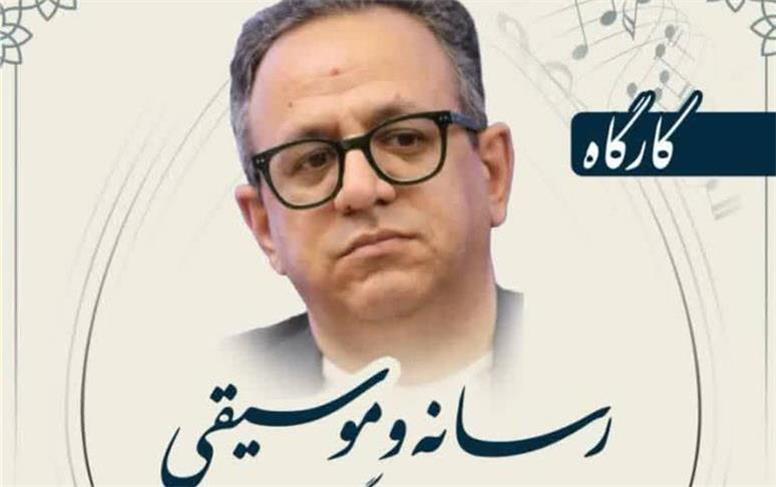 «موسیقی و رسانه» در جشنواره ملی شب‌های موسیقی هگمتانه
