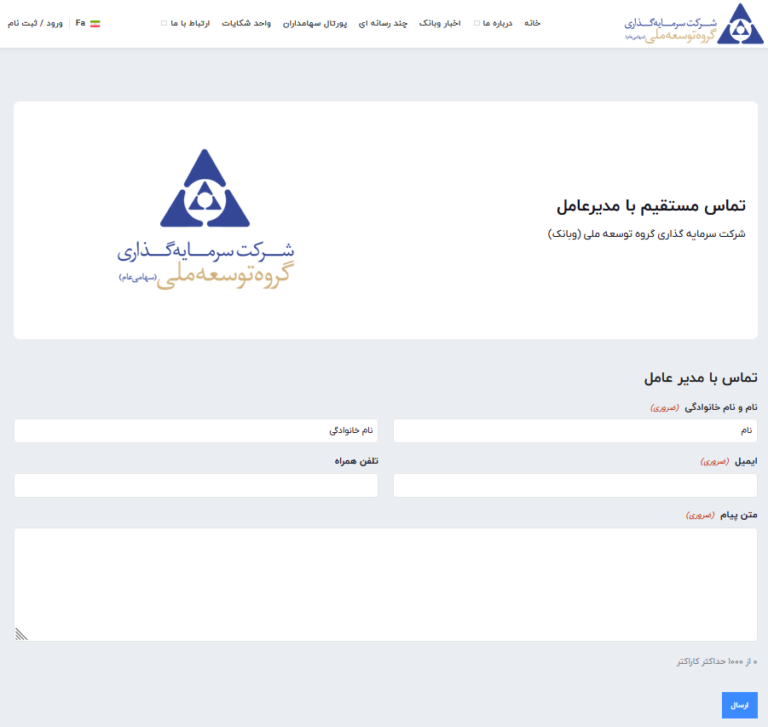 ایجاد صفحه ارتباط مستقیم با مدیرعامل وبانک
